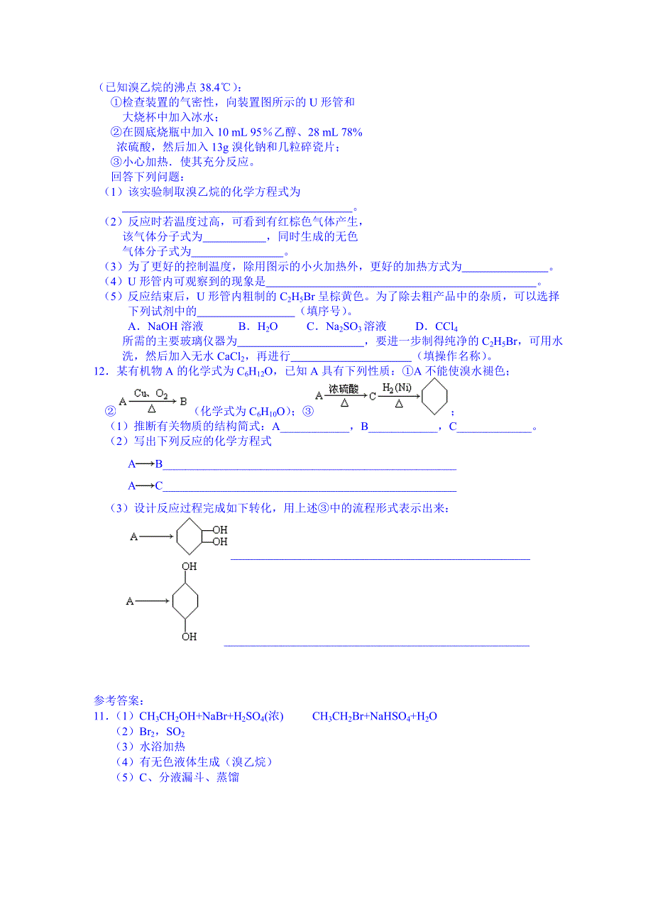 2015年河南滑县六中一轮复习 有机化学 课时练习7 醇、酚.doc_第2页