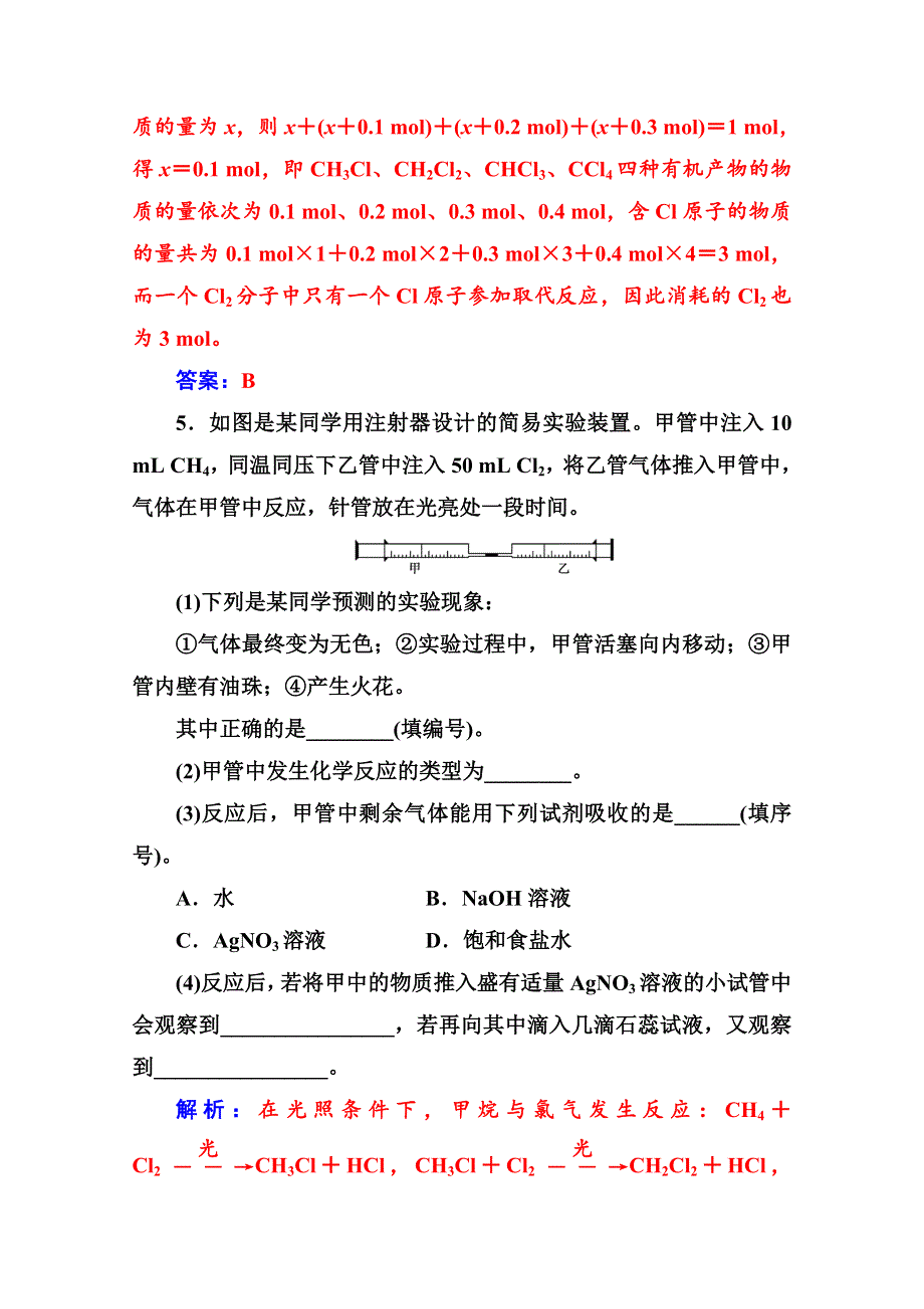 2020化学新学案人教必修二增分练：第三章 第一节第1课时 甲烷的性质 WORD版含解析.doc_第2页