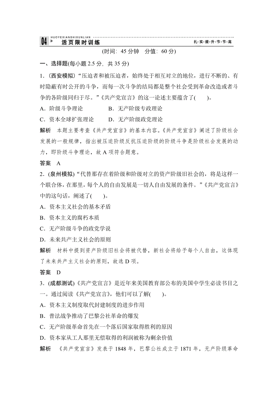 2013届高考历史一轮复习训练题：1-5-13解放人类的阳光大道.doc_第1页