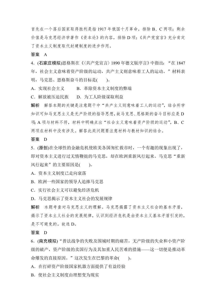 2013届高考历史一轮复习训练题：1-5-13解放人类的阳光大道.doc_第2页