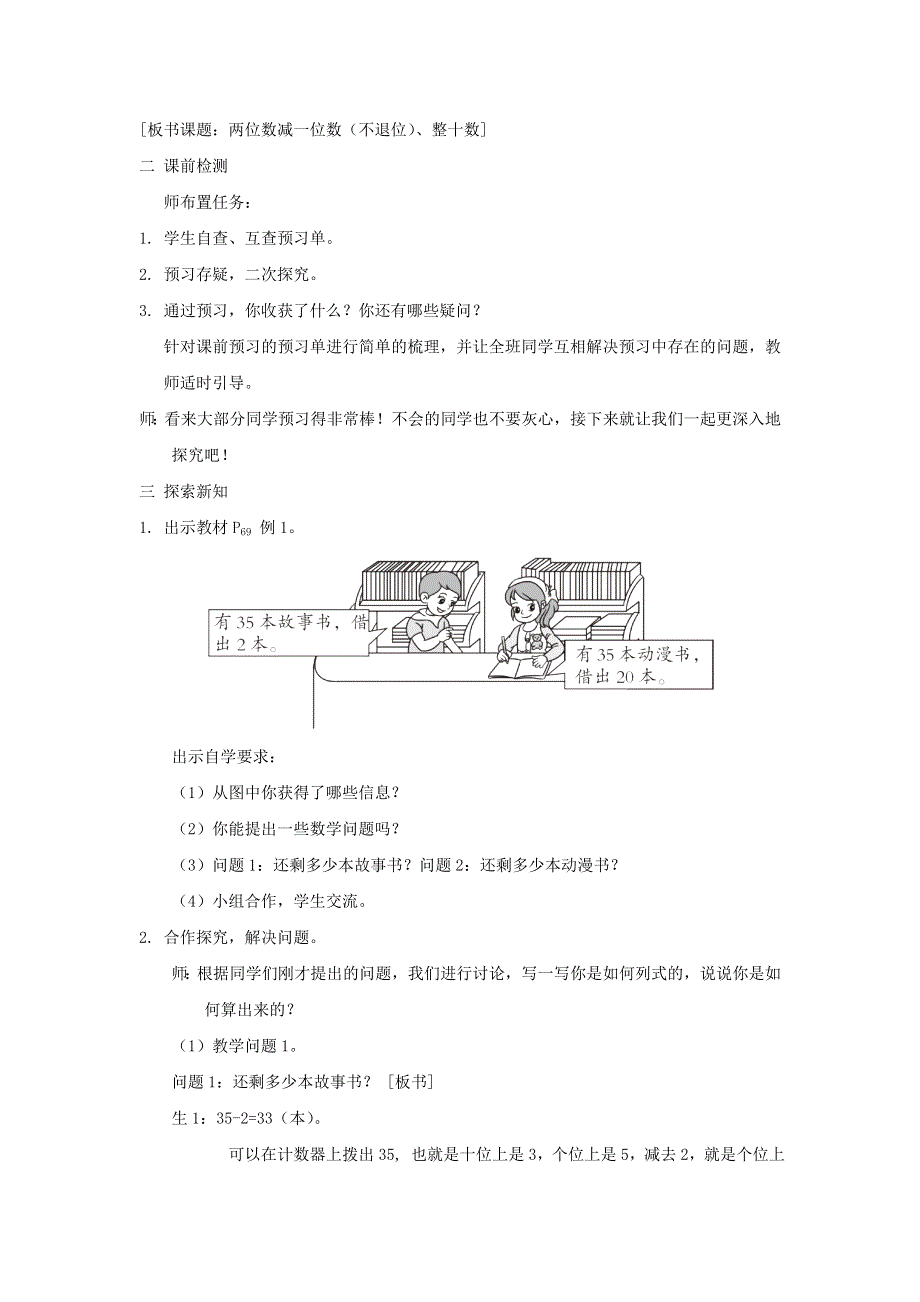 2022一年级数学下册 第6单元 100以内的加法和减法（一）第4课时 两位数减一位数（不退位）、整十数教案 新人教版.doc_第2页