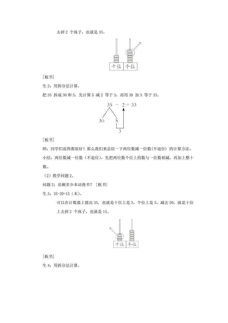 2022一年级数学下册 第6单元 100以内的加法和减法（一）第4课时 两位数减一位数（不退位）、整十数教案 新人教版.doc_第3页