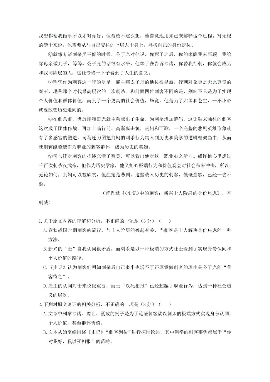 四川省广元市川师大万达中学2019-2020学年高一语文上学期期中试题.doc_第2页