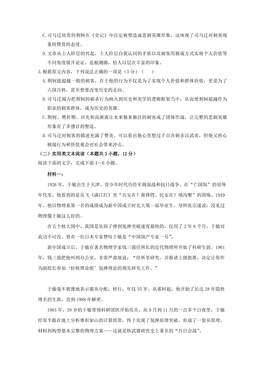 四川省广元市川师大万达中学2019-2020学年高一语文上学期期中试题.doc_第3页