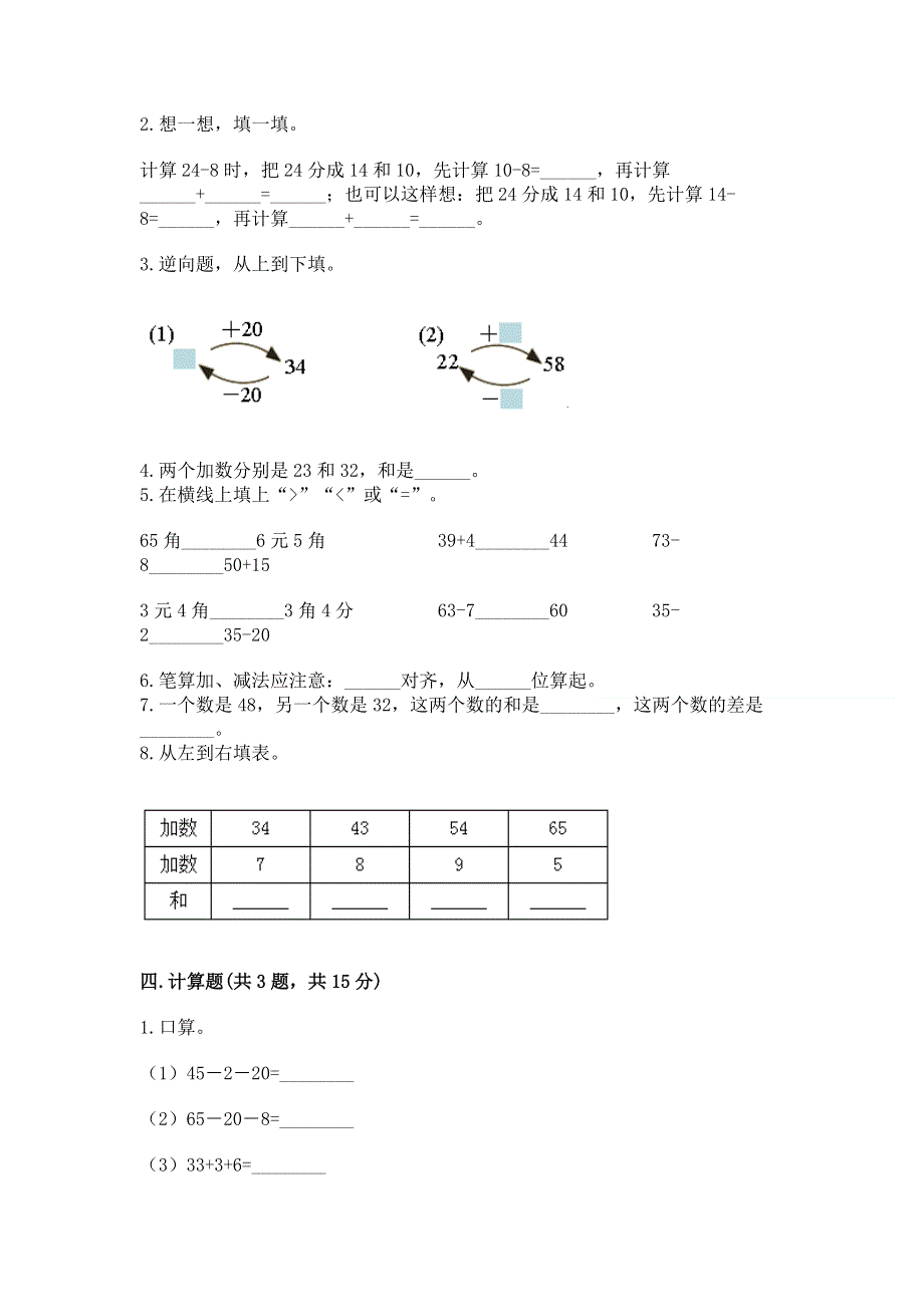 小学数学二年级《100以内的加法和减法》同步练习题精品【实用】.docx_第2页