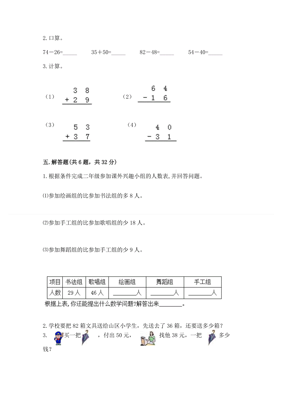 小学数学二年级《100以内的加法和减法》同步练习题精品【实用】.docx_第3页