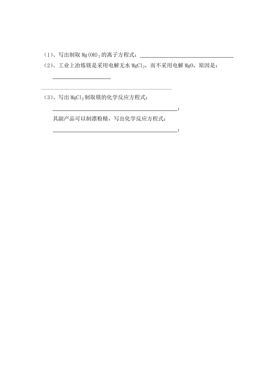 《名校推荐》福建省南安市第一中学高三化学一轮复习普通班练习：钠、镁及其化合物2 WORD版含答案.doc_第3页