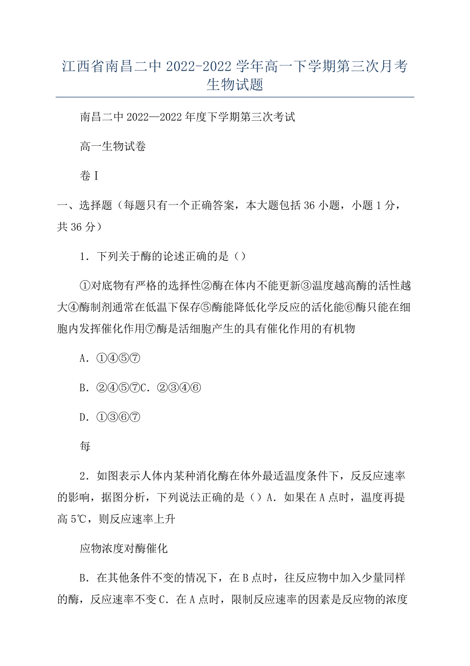 江西省南昌二中2022-2022学年高一下学期第三次月考生物试题.pdf_第1页