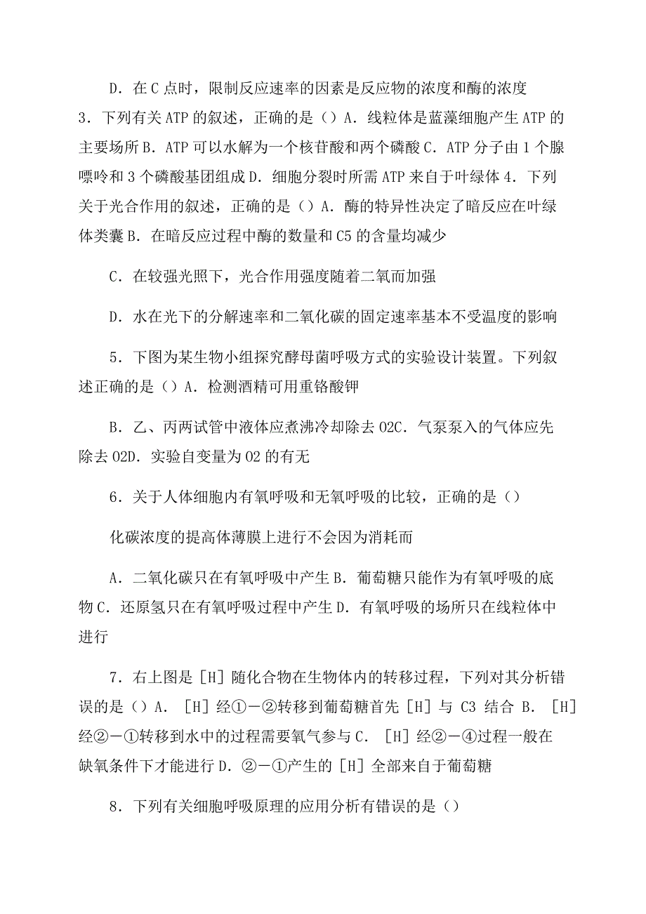 江西省南昌二中2022-2022学年高一下学期第三次月考生物试题.pdf_第2页