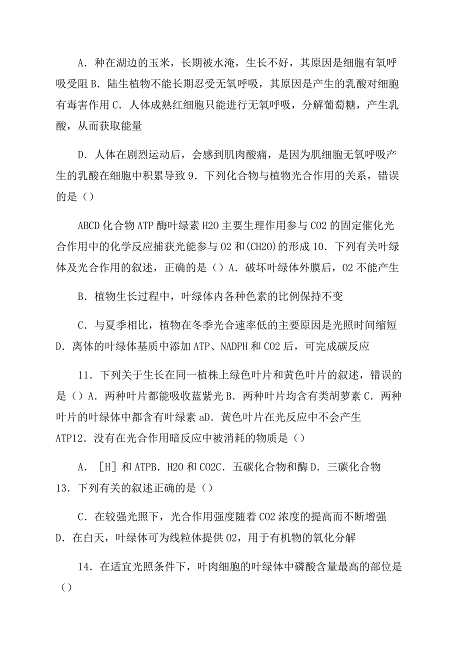 江西省南昌二中2022-2022学年高一下学期第三次月考生物试题.pdf_第3页