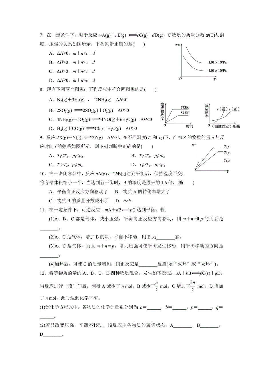 《名校推荐》福建省南安市第一中学高三化学一轮复习普通班练习：化学平衡的移动 WORD版含答案.doc_第2页