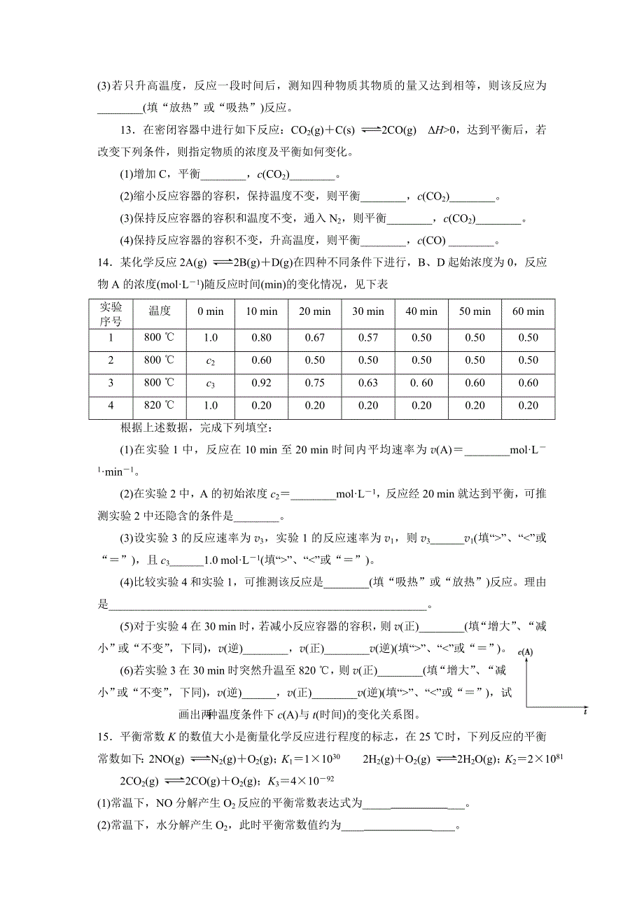 《名校推荐》福建省南安市第一中学高三化学一轮复习普通班练习：化学平衡的移动 WORD版含答案.doc_第3页