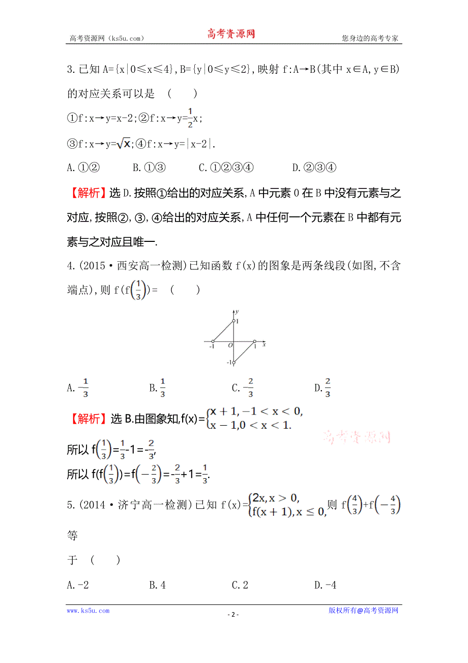 《世纪金榜》2016人教版高中数学必修1课时提升作业（九） 1.2.2 函数的表示法 第2课时 分段函数及映射 WORD版含解析.doc_第2页