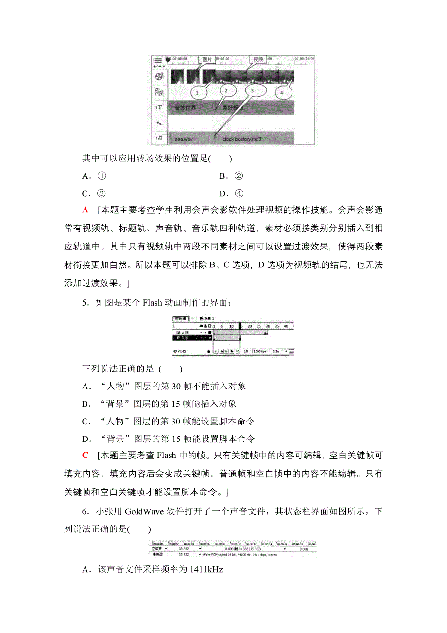 2018届高三信息技术（浙江选考）一轮复习文档 多媒体技术应用 第3单元 媒体的采集与制作课后限时训练 WORD版含答案.doc_第2页