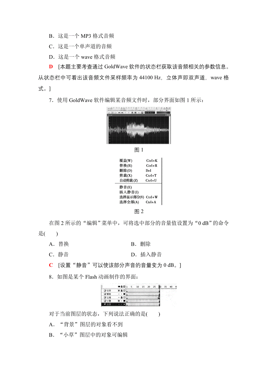 2018届高三信息技术（浙江选考）一轮复习文档 多媒体技术应用 第3单元 媒体的采集与制作课后限时训练 WORD版含答案.doc_第3页