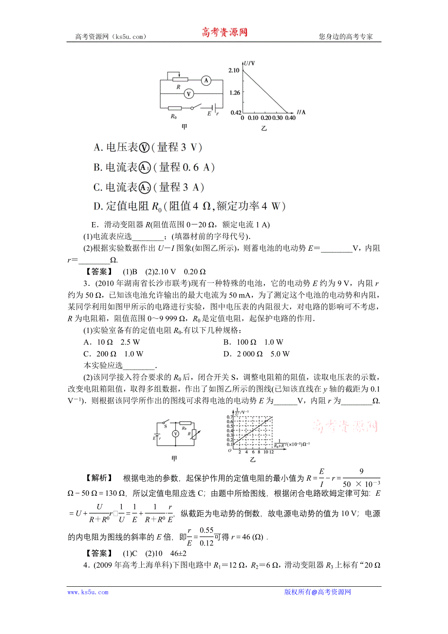 2011高三物理一轮复习练习题：10.7 实验：测定电源的电动势和内阻.doc_第2页