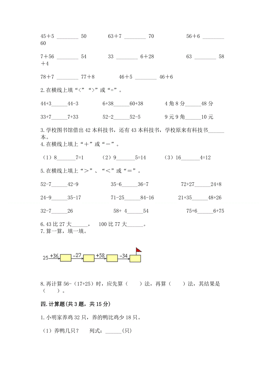 小学数学二年级《100以内的加法和减法》同步练习题精品【含答案】.docx_第2页