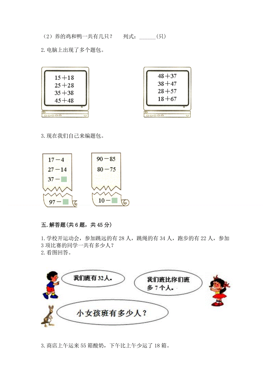 小学数学二年级《100以内的加法和减法》同步练习题精品【含答案】.docx_第3页