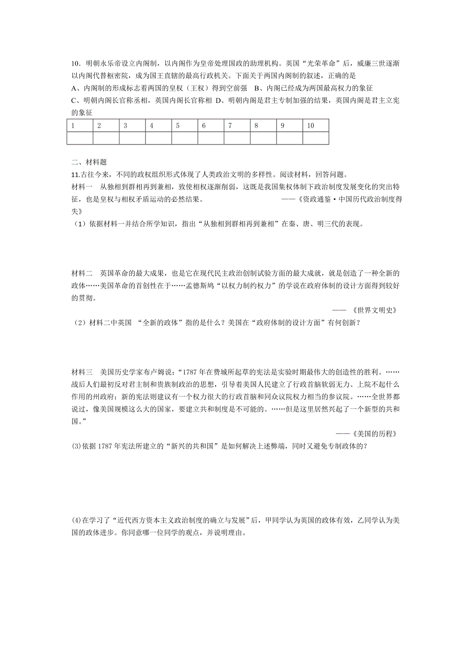 《名校推荐》福建省南安市第一中学人教版高中历史必修一单元练习（4）（范围：必修一第1-9课） WORD版含答案.doc_第2页