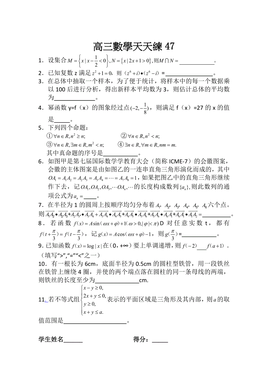 2011高三数学二轮复习天天练：数学天天练习47.doc_第1页