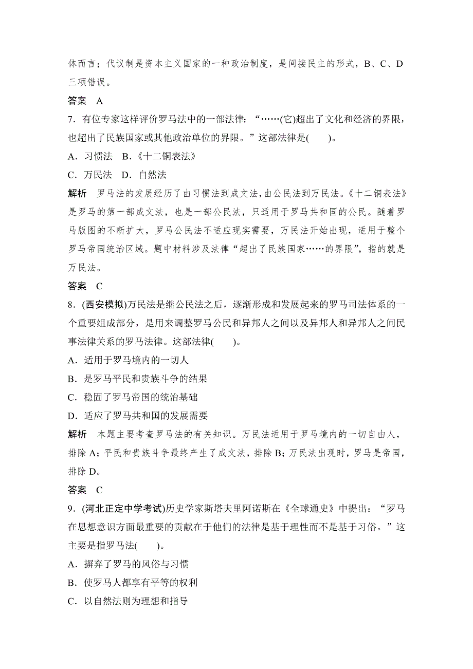 2013届高考历史一轮复习训练题：1-4-10古代希腊、罗马的政治文明.doc_第3页