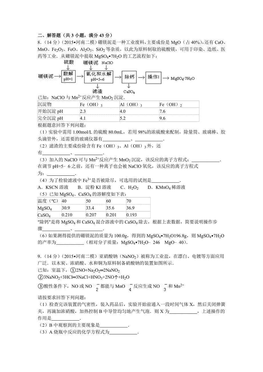 2015年河南省三门峡市高考化学二模试卷 WORD版含解析.doc_第3页