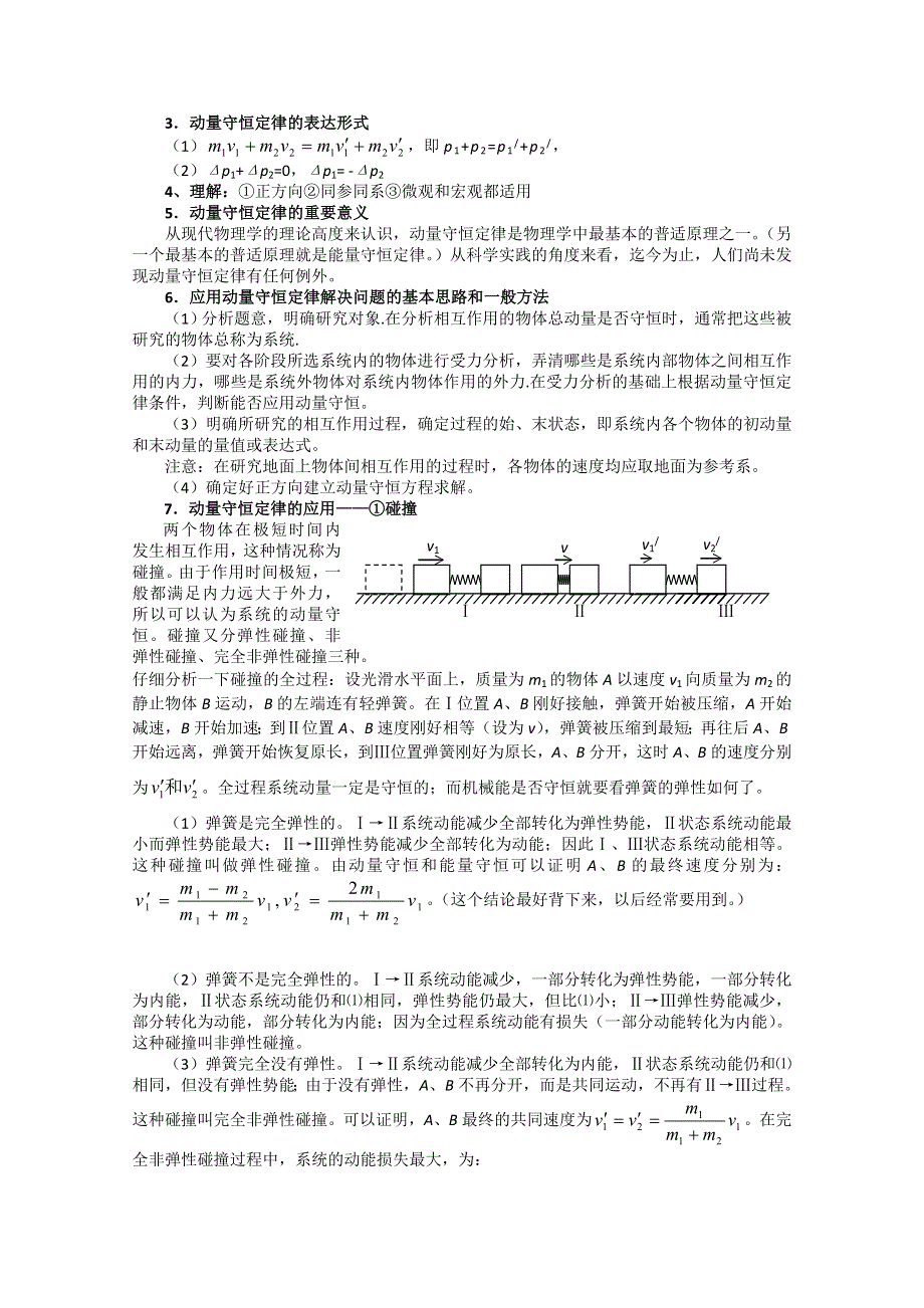 2011高三物理一轮复习教学案：选修3-5第十六章 动量守恒定律.doc_第2页