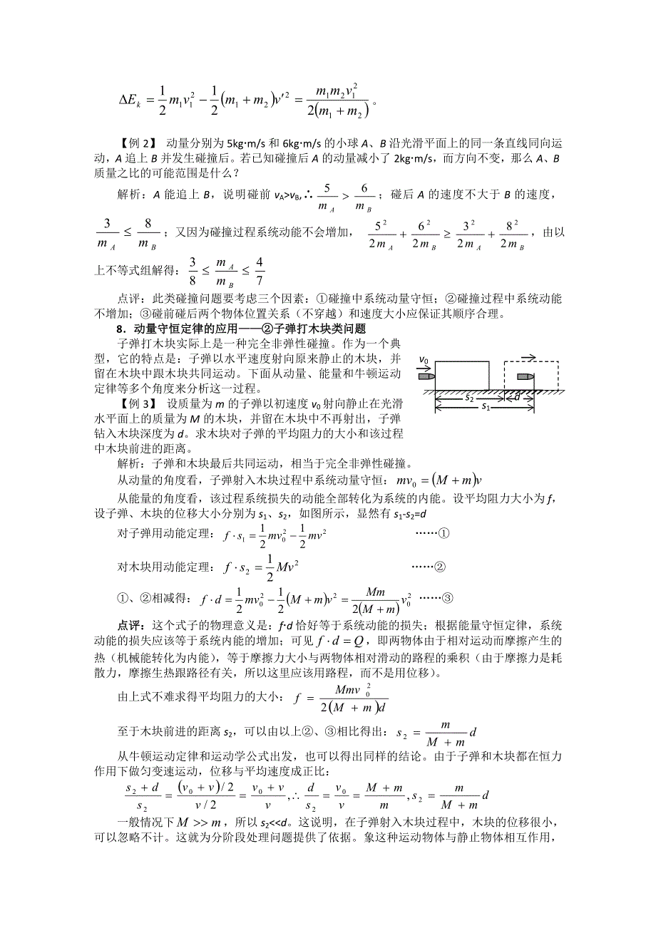 2011高三物理一轮复习教学案：选修3-5第十六章 动量守恒定律.doc_第3页