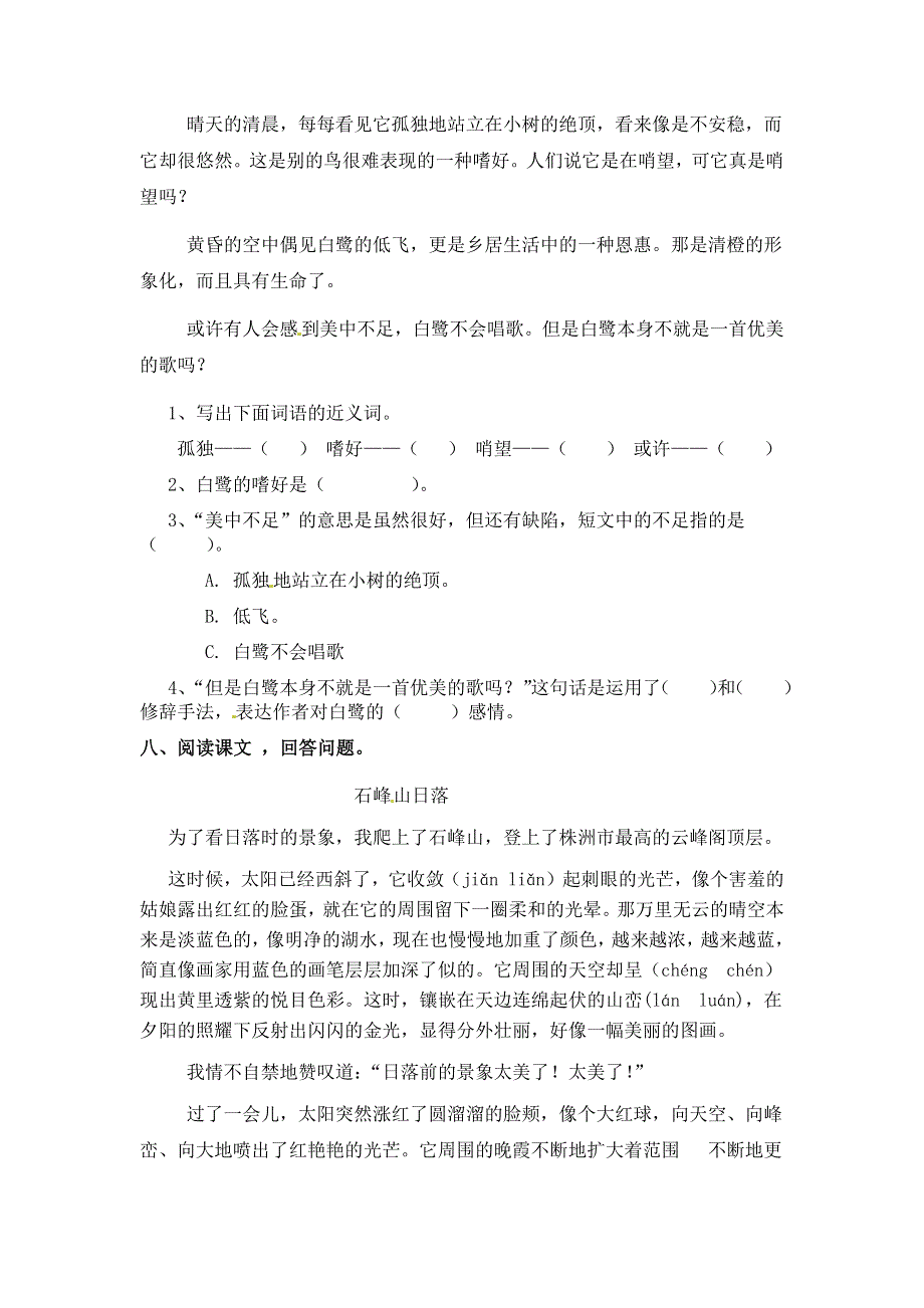 五年级语文上册 第一单元 1《白鹭》一课一练 新人教版.docx_第2页