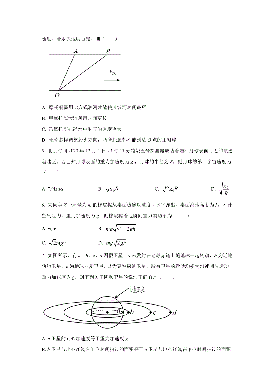 四川省广元市川师大万达中学2020-2021学年高一下学期7月期末仿真考试物理试卷 WORD版含答案.doc_第2页