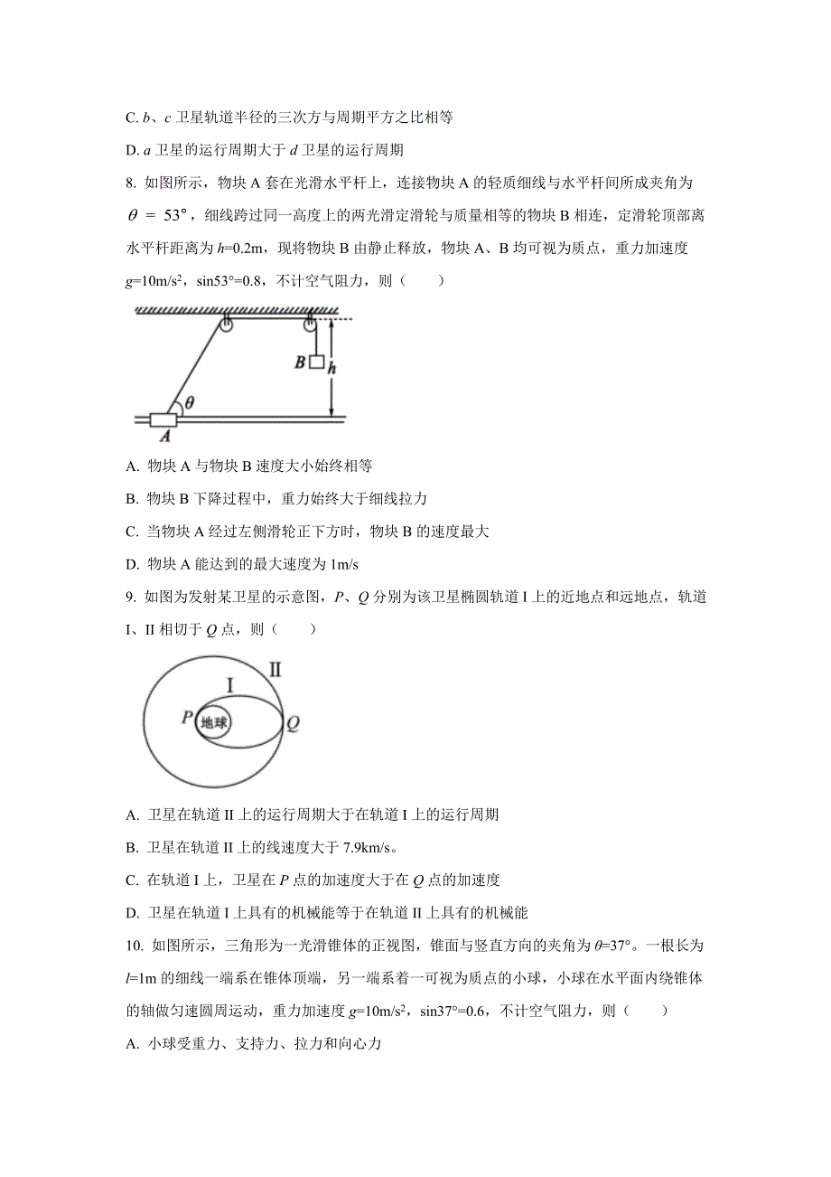 四川省广元市川师大万达中学2020-2021学年高一下学期7月期末仿真考试物理试卷 WORD版含答案.doc_第3页