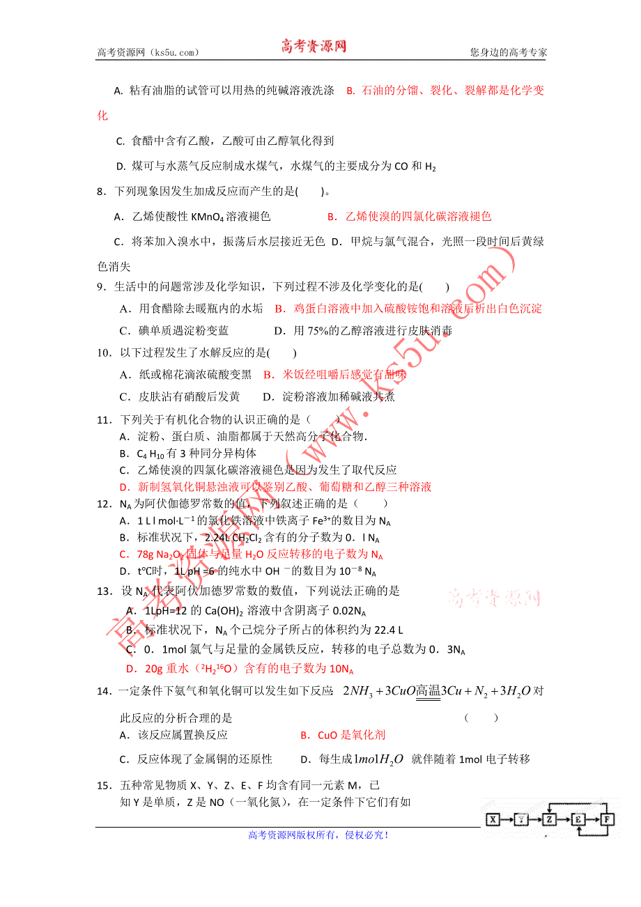 《名校推荐》福建省南安市第一中学高三化学一轮复习普通班练习：期末复习之基本概念 WORD版含答案.doc_第2页