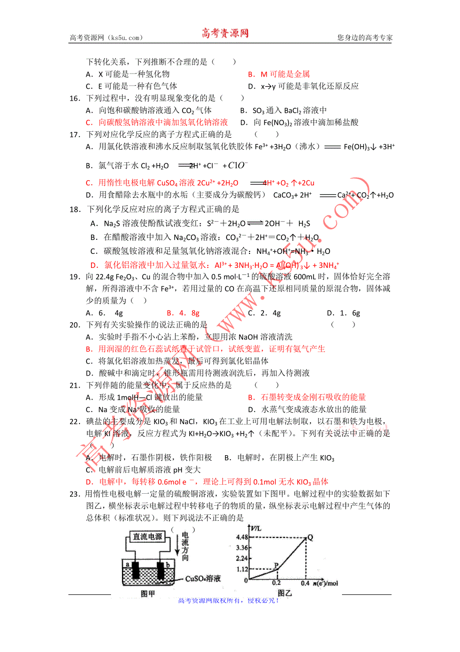 《名校推荐》福建省南安市第一中学高三化学一轮复习普通班练习：期末复习之基本概念 WORD版含答案.doc_第3页