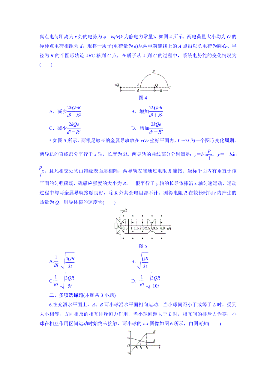 2015年河南滑县六中高三下学期物理高考选择题提速专练四.doc_第2页