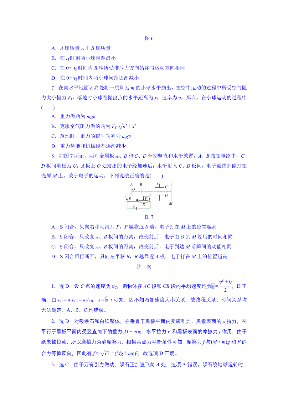 2015年河南滑县六中高三下学期物理高考选择题提速专练四.doc_第3页