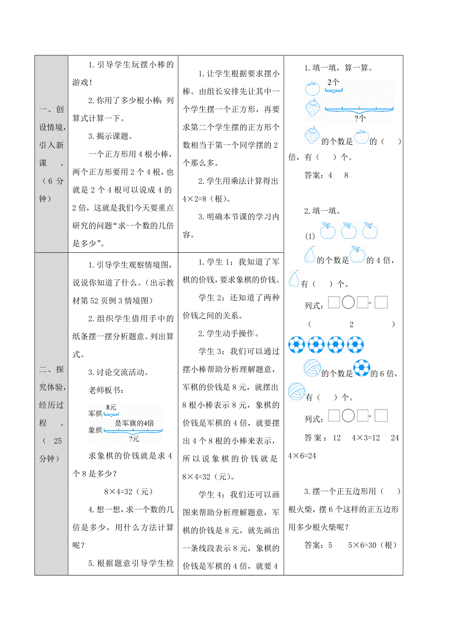 2021三年级数学上册 第5单元 倍的认识第3课时 求一个数的几倍是多少（倍的应用）教案 新人教版.doc_第2页