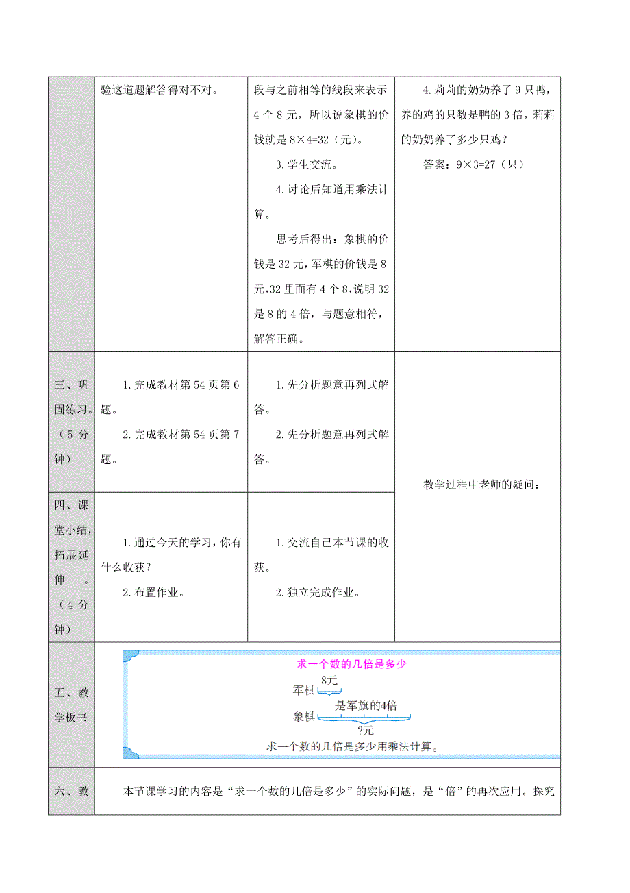 2021三年级数学上册 第5单元 倍的认识第3课时 求一个数的几倍是多少（倍的应用）教案 新人教版.doc_第3页