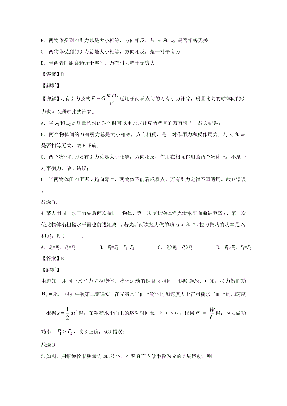 四川省广元市川师大万达中学2019-2020学年高一物理下学期期中试题（含解析）.doc_第2页