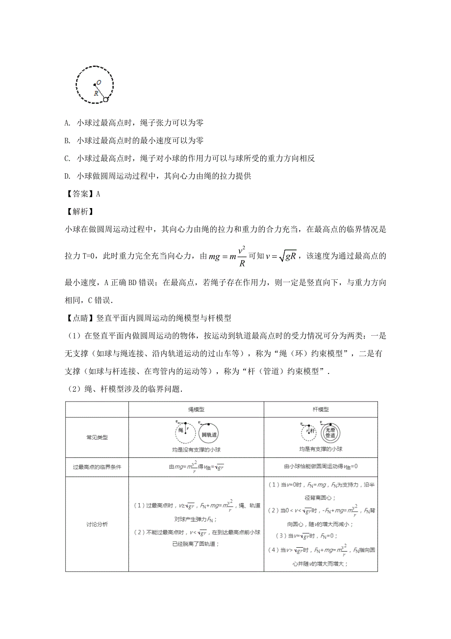 四川省广元市川师大万达中学2019-2020学年高一物理下学期期中试题（含解析）.doc_第3页