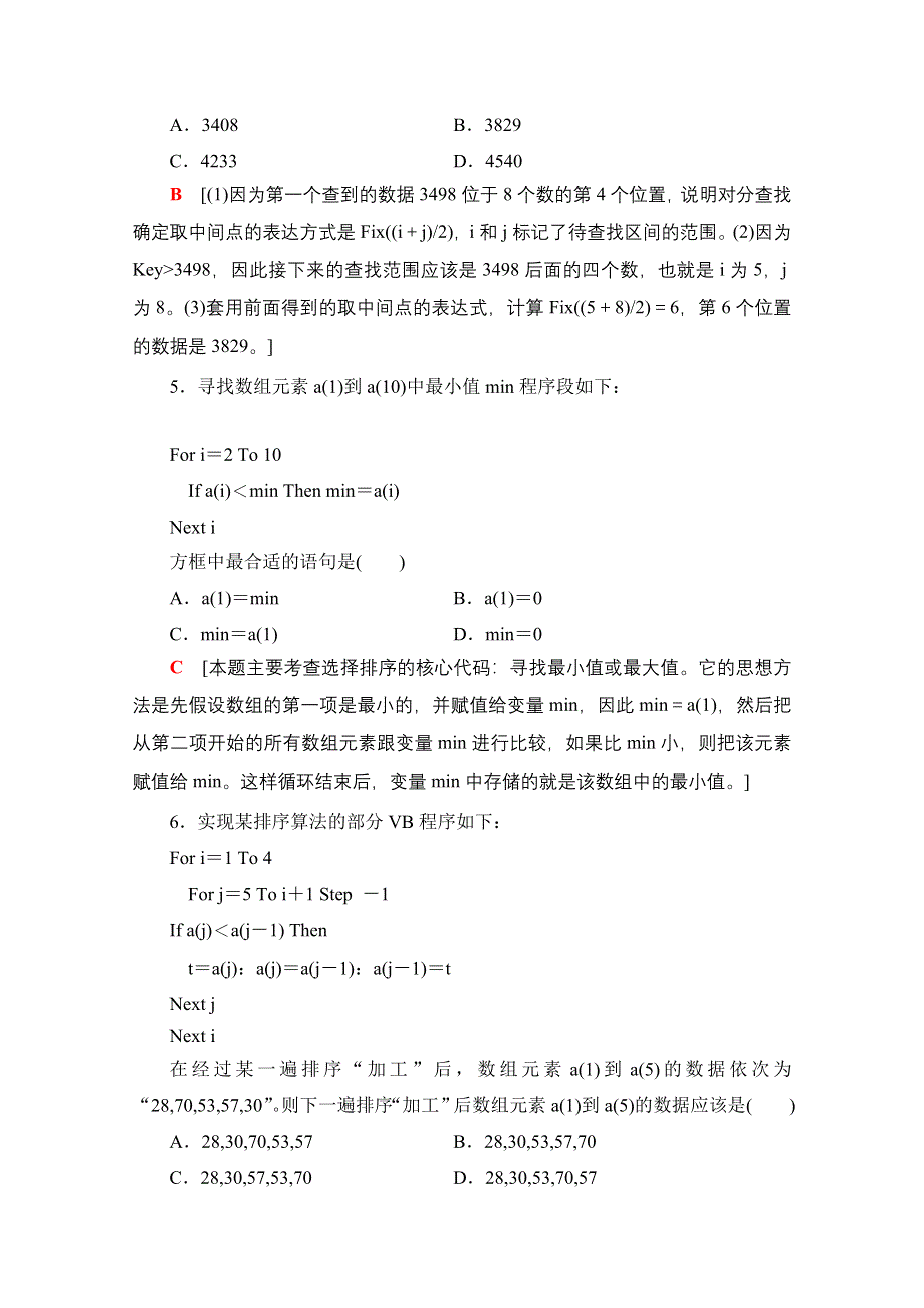 2018届高三信息技术（浙江选考）一轮复习文档 算法的程序设计 算法的程序实现 教师用书 WORD版含答案.doc_第2页