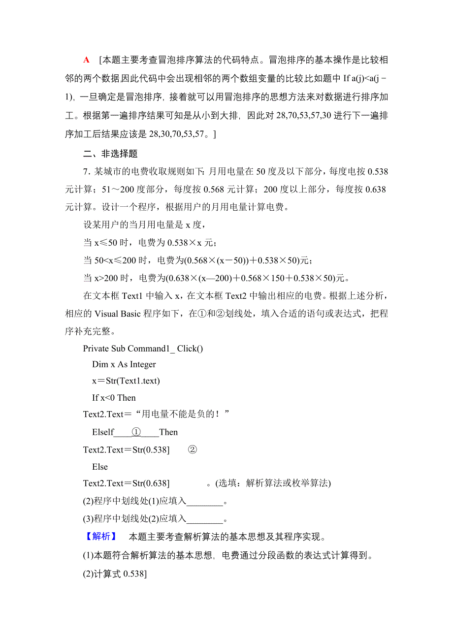 2018届高三信息技术（浙江选考）一轮复习文档 算法的程序设计 算法的程序实现 教师用书 WORD版含答案.doc_第3页