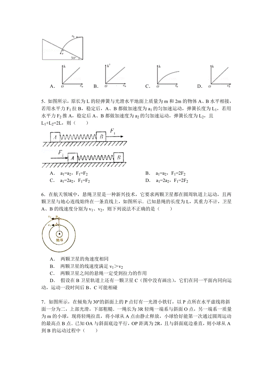 2015年河南省三门峡市高考物理一模试卷 WORD版含解析.doc_第2页