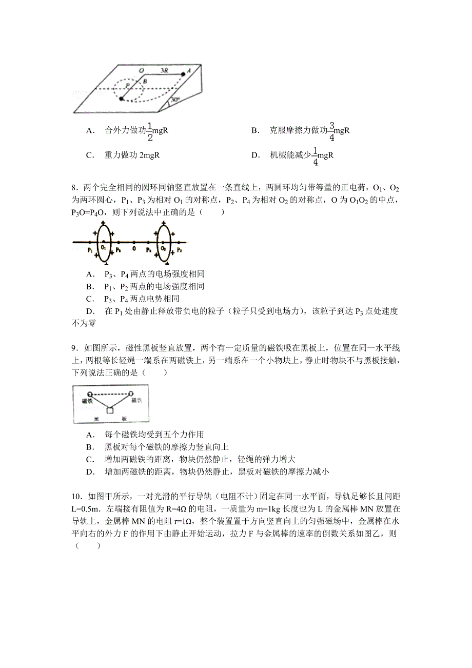 2015年河南省三门峡市高考物理一模试卷 WORD版含解析.doc_第3页