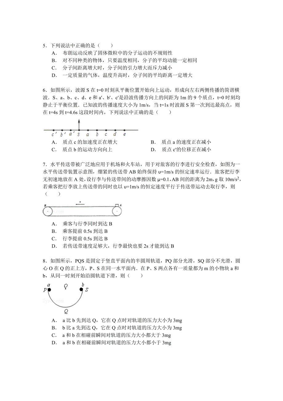 2015年湖北省孝感市孝昌一中高考物理训练试卷（一） WORD版含解析.doc_第2页