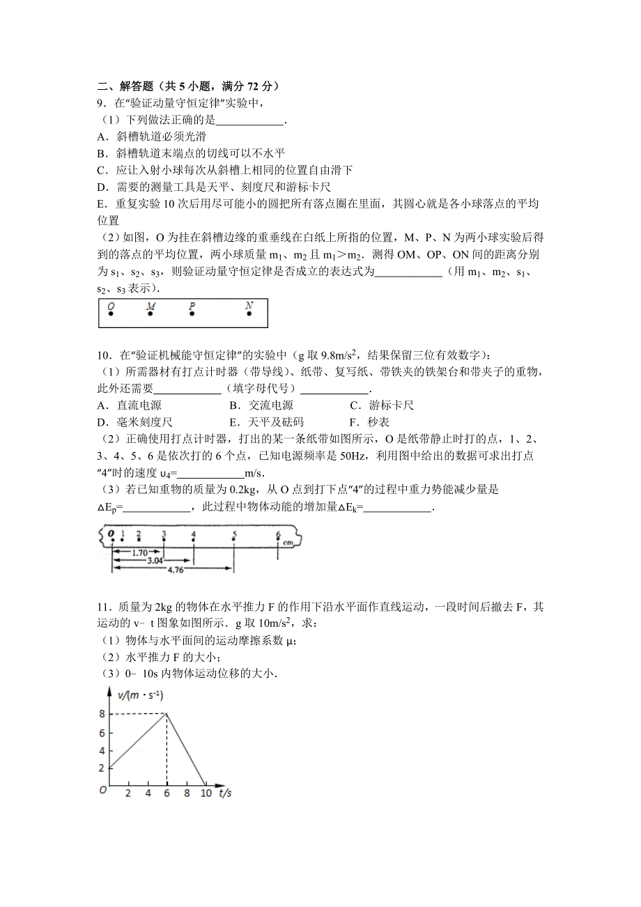 2015年湖北省孝感市孝昌一中高考物理训练试卷（一） WORD版含解析.doc_第3页