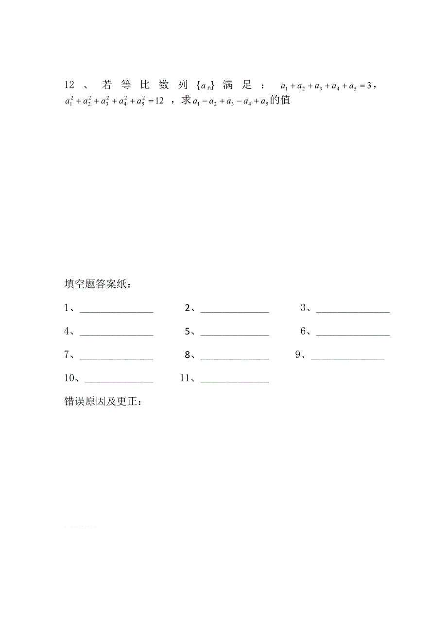 2011高三数学二轮复习天天练：数学天天练习45.doc_第2页