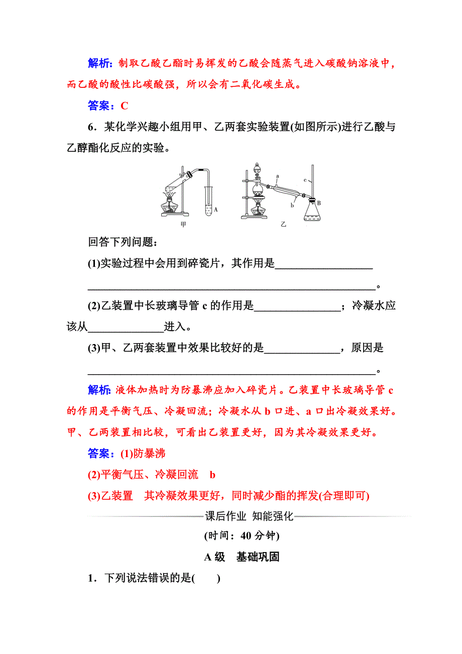 2020化学新学案人教必修二增分练：第三章 第三节第2课时 乙酸 WORD版含解析.doc_第3页