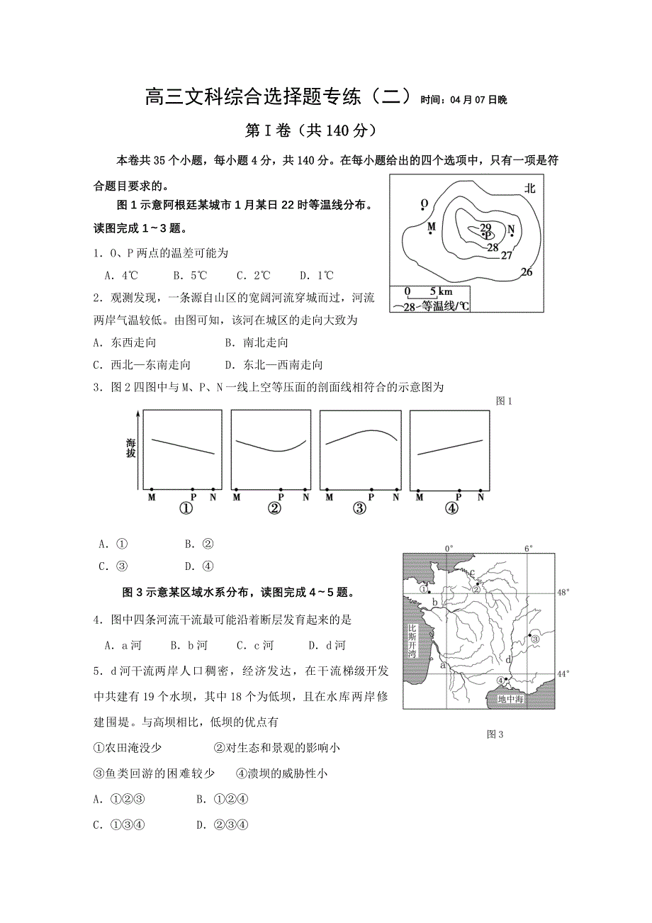 2011高三文科综合选择题专练2.doc_第1页