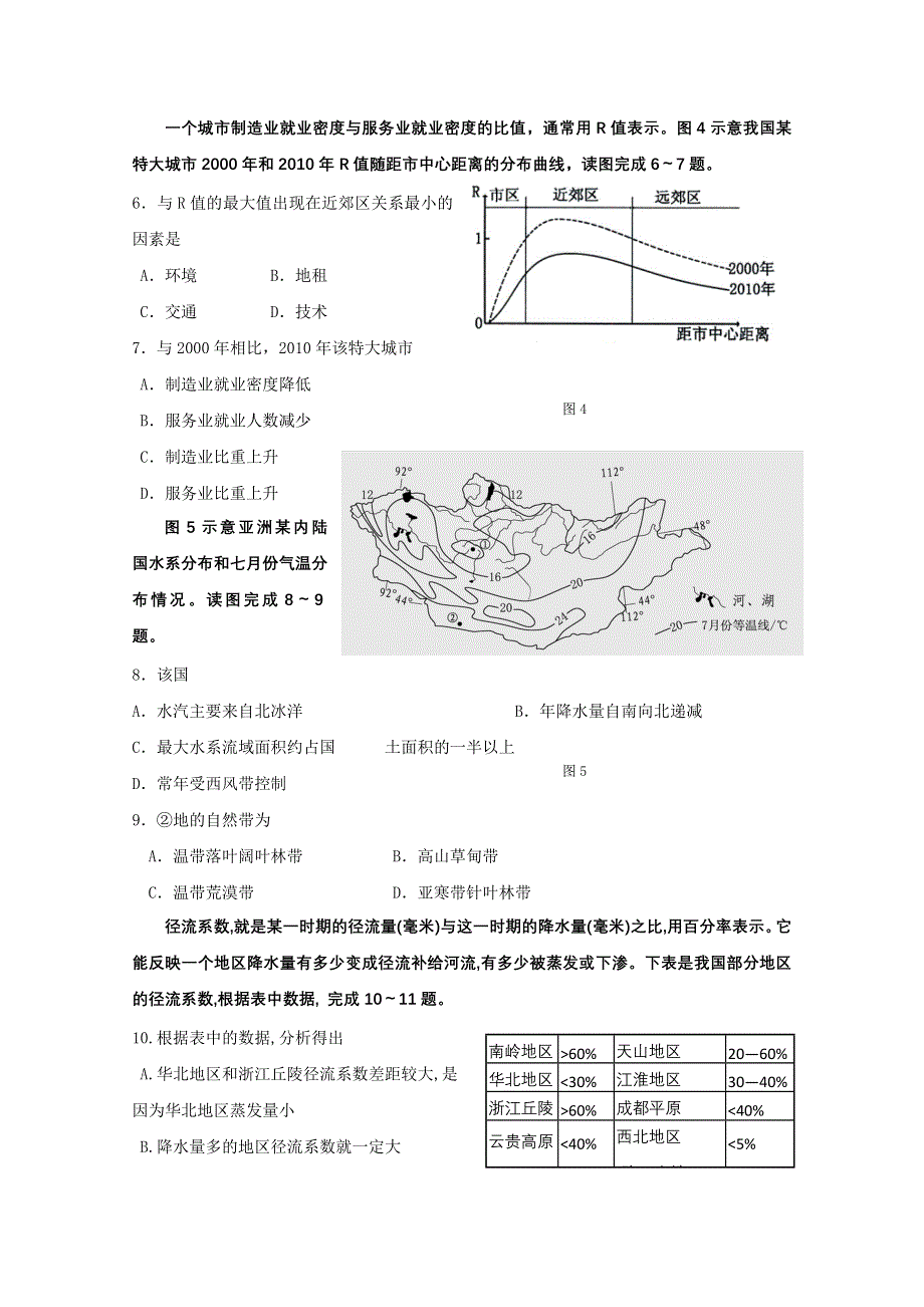 2011高三文科综合选择题专练2.doc_第2页