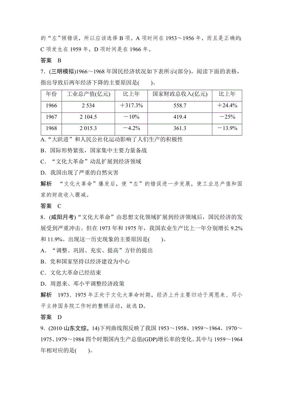 2013届高考历史一轮复习训练题：2-3-20社会主义建设在探索中曲折发展.doc_第3页